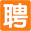 码上招聘-用户登录